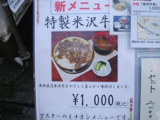 風りん 新井薬師前 自作る と書いて つくる と読む 笑