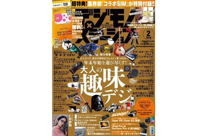 デジモノステーション２月号 0円simカードゲットしました Yuki Nakata S Blog