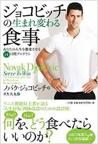 ジョコビッチ