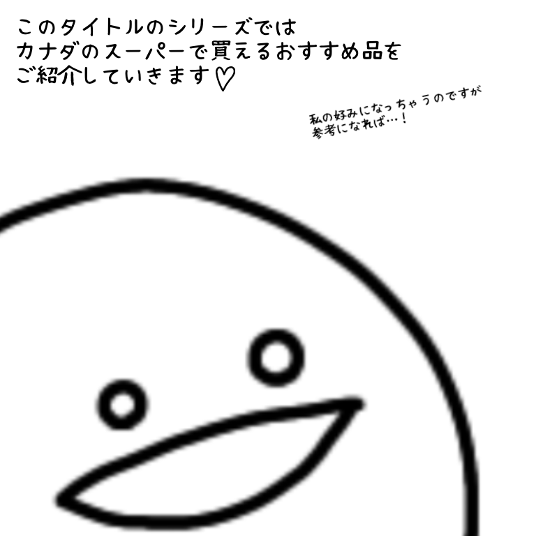 カナダのスーパーで おすすめのお菓子 その3 Noと言えない私が会社辞めて留学した話 カナダのスーパーで おすすめのお菓子 その3 Noと言えない私が会社辞めて留学した話