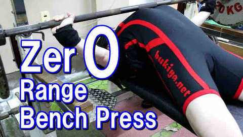 ベンチプレスでブリッジを組むのはインチキなの なかうぇいのバーベル大学 ベンチプレスでブリッジを組むのはインチキなの なかうぇいのバーベル大学