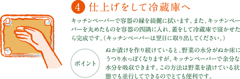 ４仕上げをして冷蔵庫へ