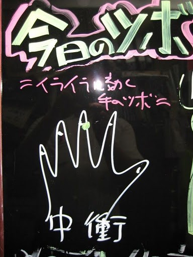 今日のツボ 中衝 ちゅうしょう 健康 家族 応援します 中山薬局