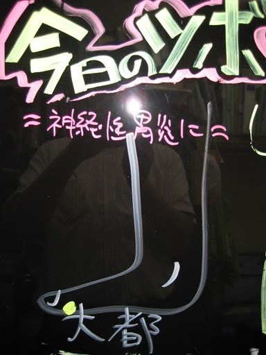 今日のツボ 大都 だいと 健康 家族 応援します 中山薬局