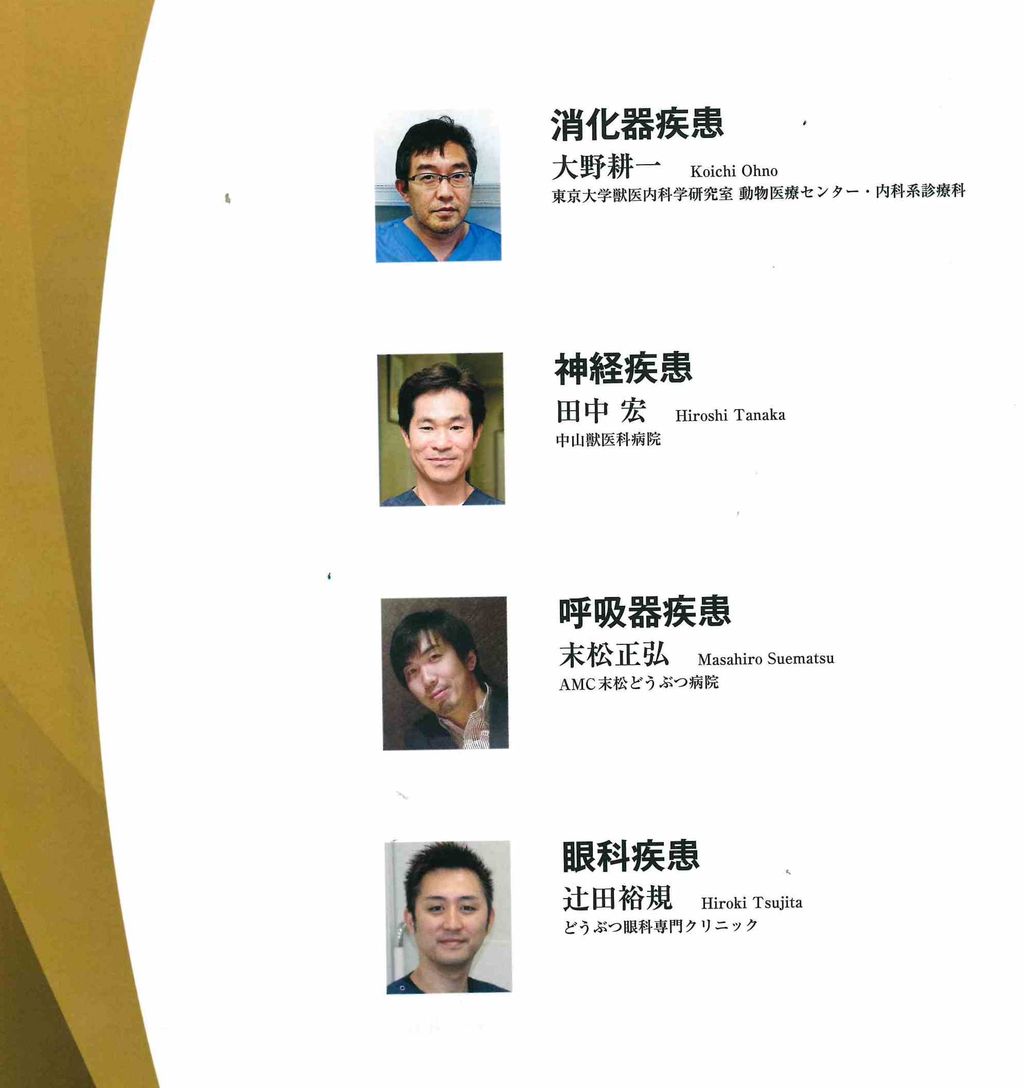 田中宏院長が 獣医学専門誌に寄稿しました 中山獣医科病院 最新情報 田中宏院長が 獣医学専門誌に寄稿しました 中山獣医科病院 最新情報