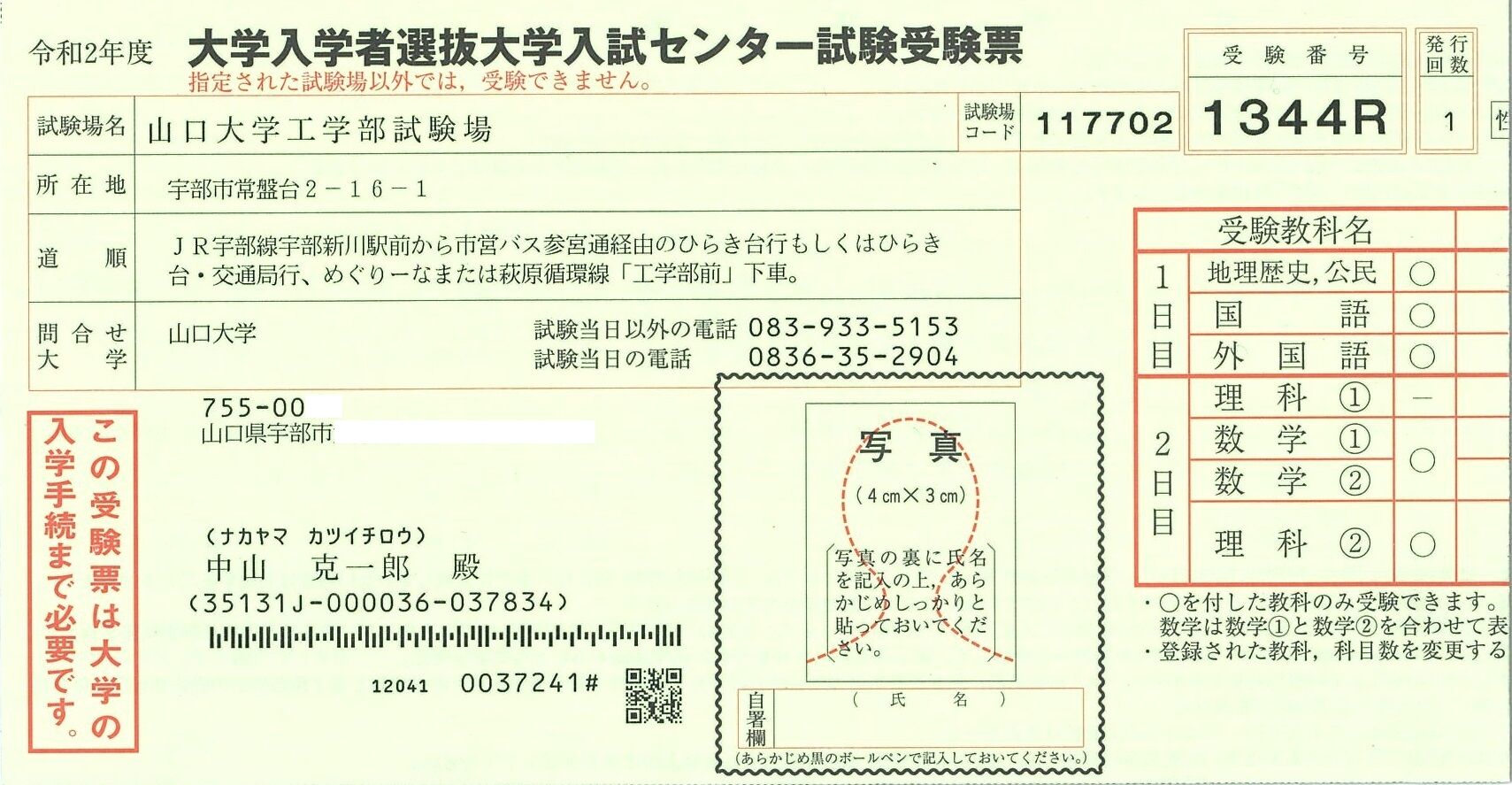 受験票が届きました 中山塾 中山克一郎のブログ 受験票が届きました 中山塾 中山克一郎のブログ