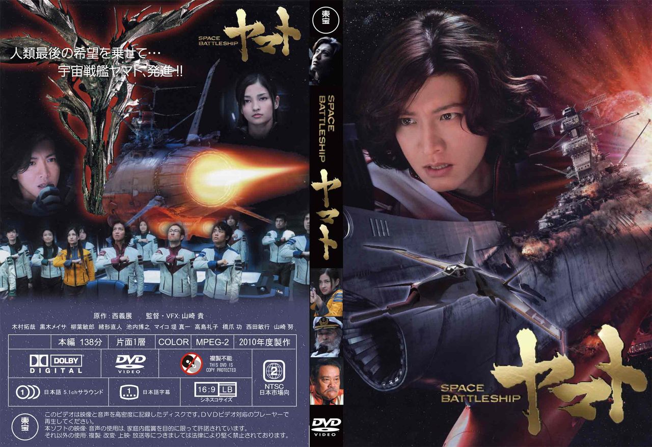 Space Battleship ヤマト ジャケットの世界へようこそ