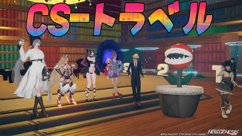 CSトラベル9月号