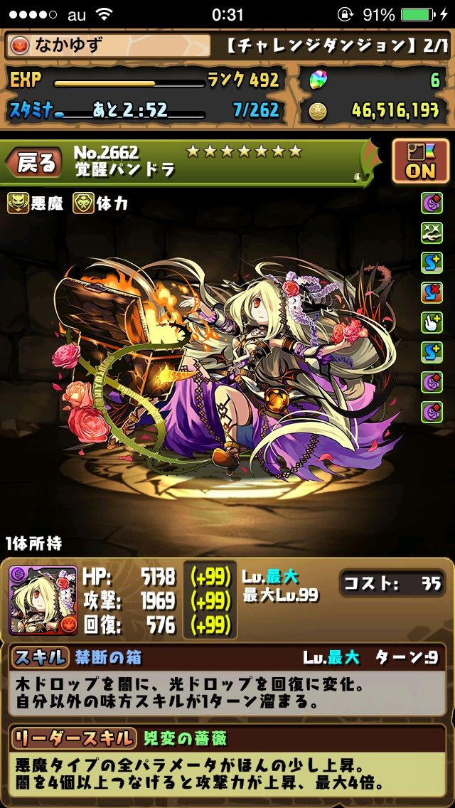 ついにパンドラがhに なかゆずのパズドラ日記