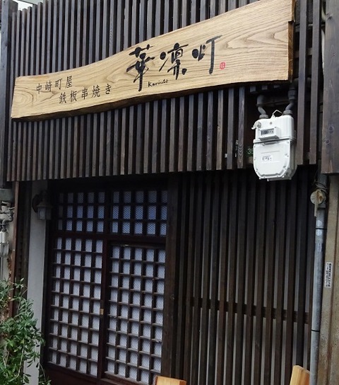 karinto1