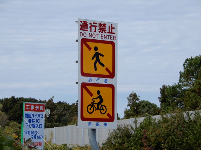 原付はバイパスを走れるか 磐田バイパス 静岡県磐田市 三河 遠州 南信州をセロー225でツーリング 原付はバイパスを走れるか 磐田バイパス 静岡県磐田市 三河 遠州 南信州をセロー225でツーリング