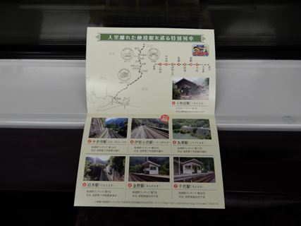 秘境駅号 乗車証明書 (4)_R