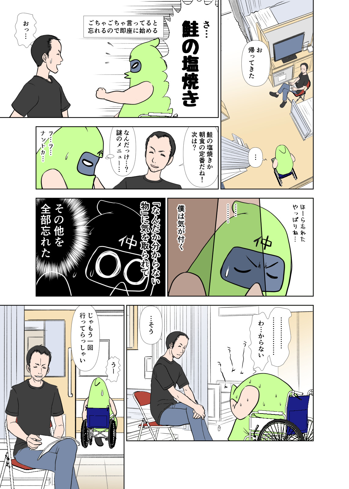 Episode メニューへの嘆き 漫画家のおっさん 脳が出血してちょっと壊れる