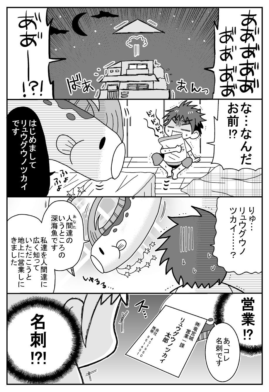 100 リュウグウノツカイ 漫画