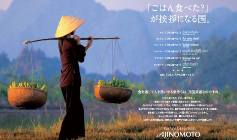 ajinomoto