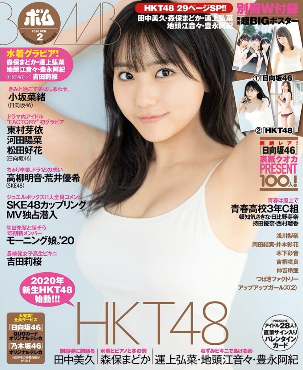 田中美久が表紙のbombが売り切れ続出www Hkt48まとめ 田中美久が表紙のbombが売り切れ続出www Hkt48まとめ