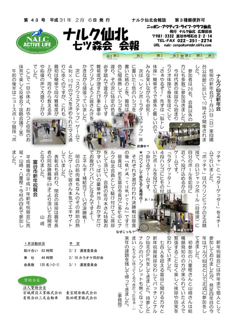 ナルク会報第43号 _ (5)-1
