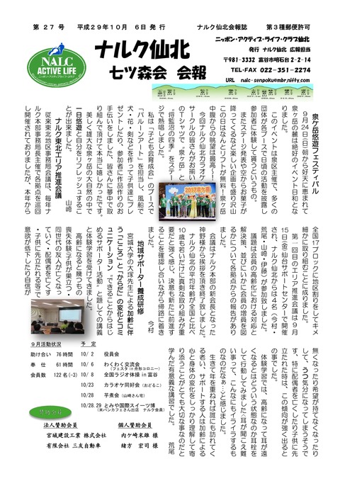 ナルク会報第27号 (3)-1