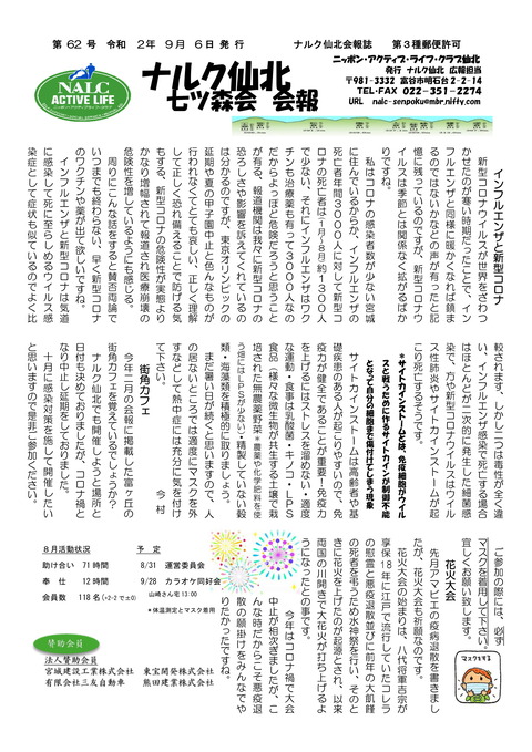 ナルク会報第62号  _-1