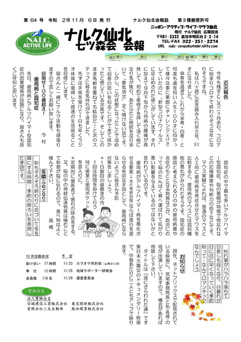 ナルク会報第64号  _-1