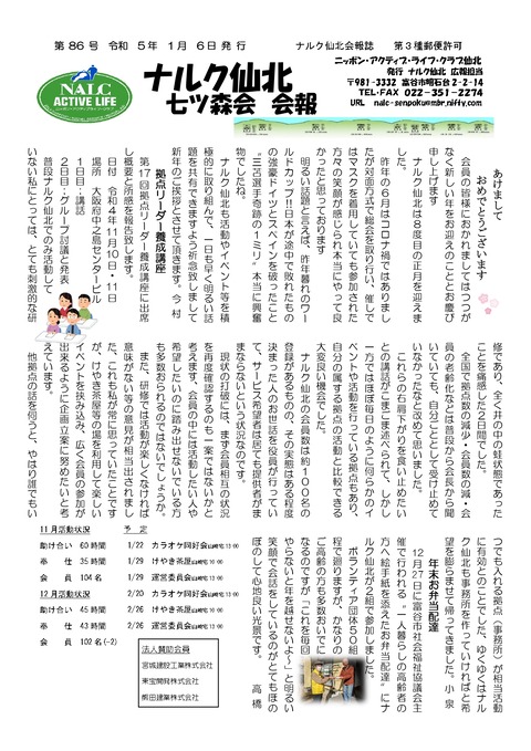 ナルク会報第86号_page-0001