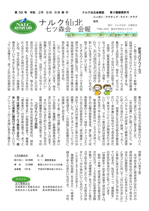 ナルク会報第59号 _-1