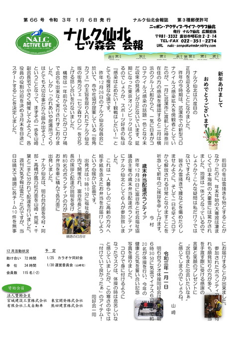 ナルク会報第66号  _-1
