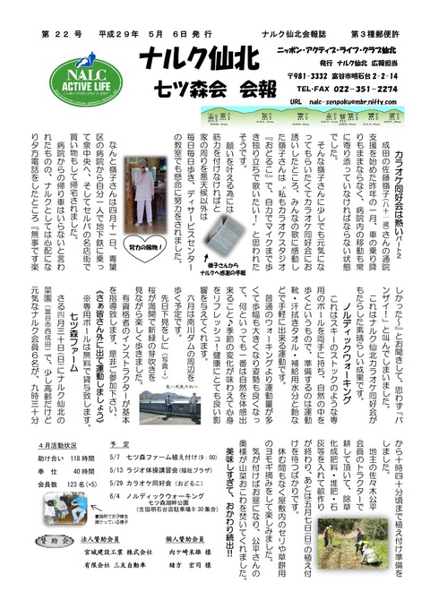ナルク会報２２号