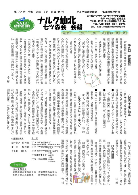 ナルク会報第72号_-1