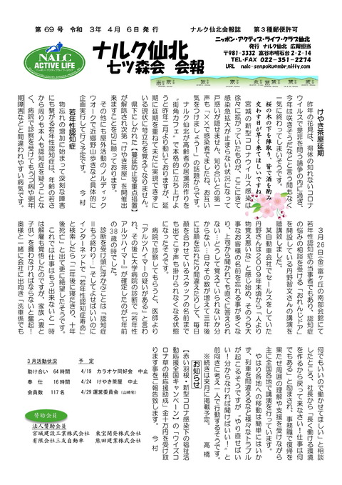 ナルク会報第69号_-1