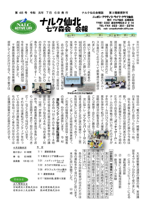 ナルク会報 第48号 _-1