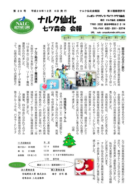 ナルク会報第29号-1