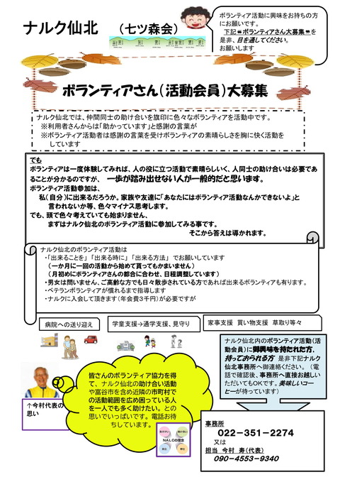 会員外の方の募集チラシ-1