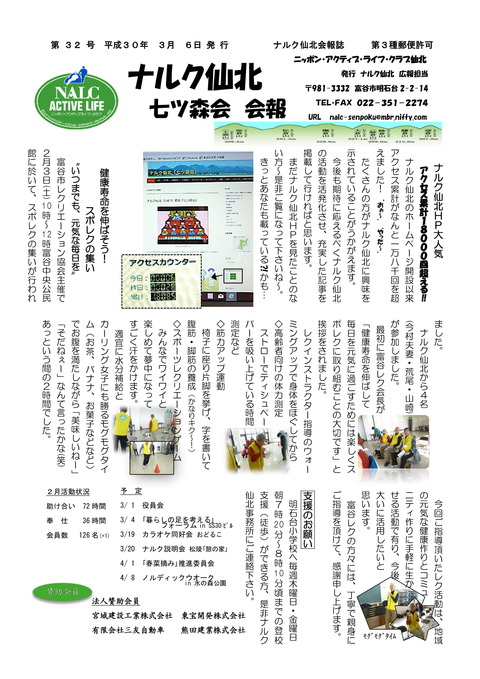 ナルク会報　第32号_ (5)-1