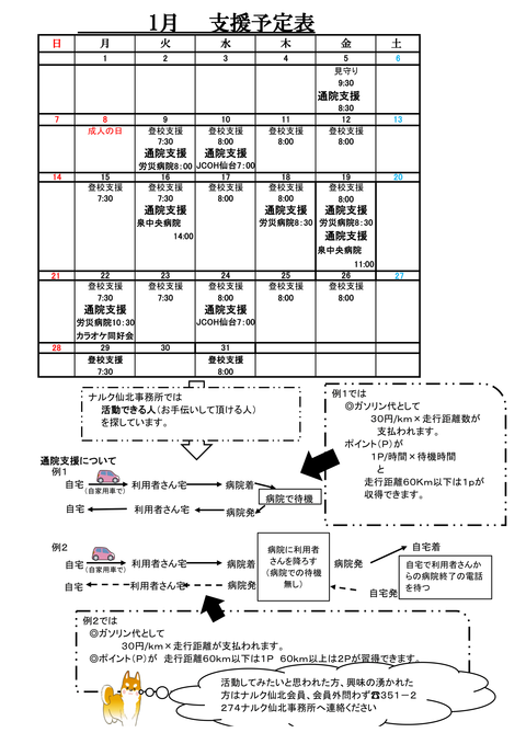コピーＨ３０年１月支援予定表（訂正版１）-1