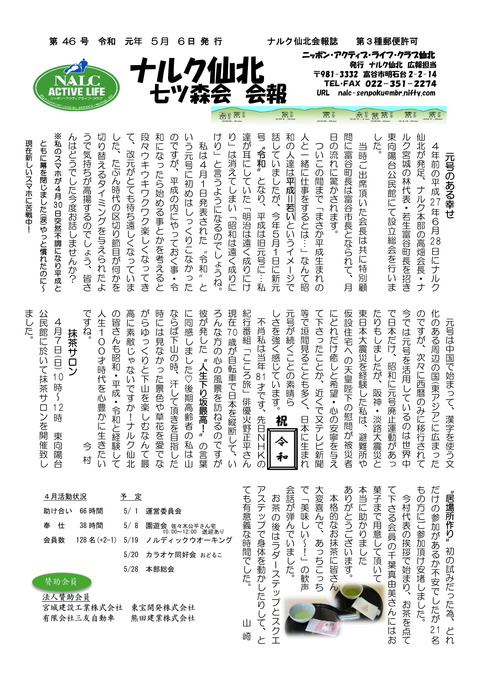 ナルク会報第46号 _-1