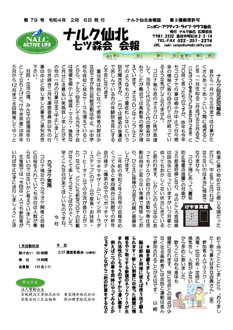 ナルク会報第79号1024_1