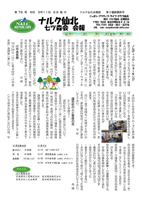 ナルク会報第76号_page-0001