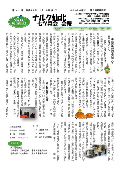 ナルク会報第42号_ (5)-1