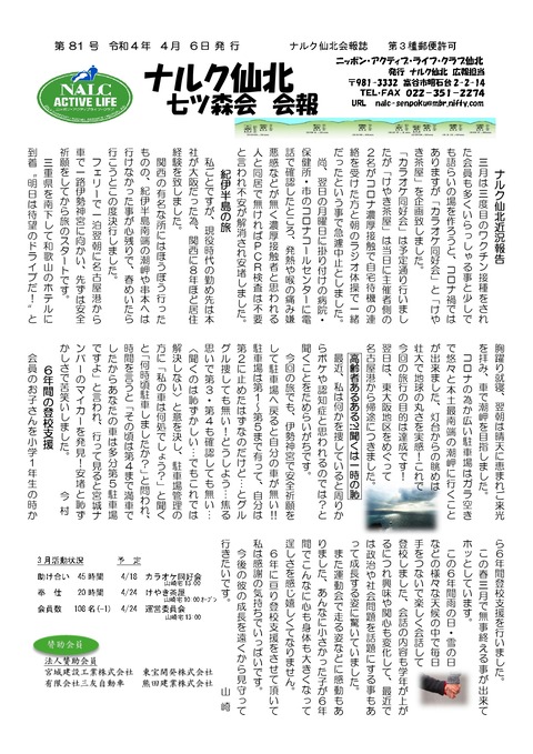ナルク会報第81号_ (2)_page-0001