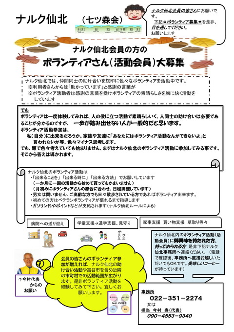 会員募集要項-1