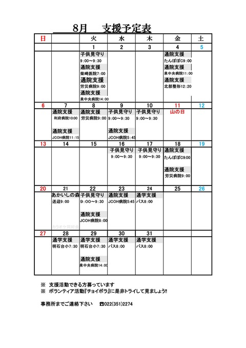 支援予定表（２５号裏面）