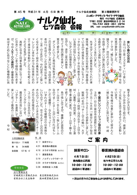 ナルク会報第45号 _-1