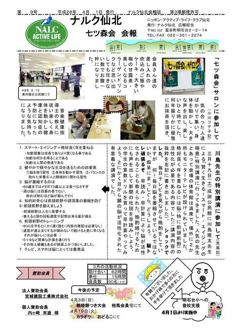会報９号