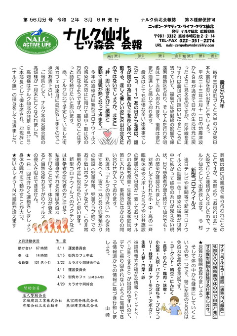 ナルク会報第56号_-1