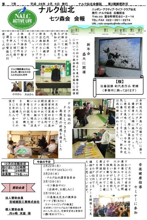 会報誌７号（H２８年２月号)太文字 (3)