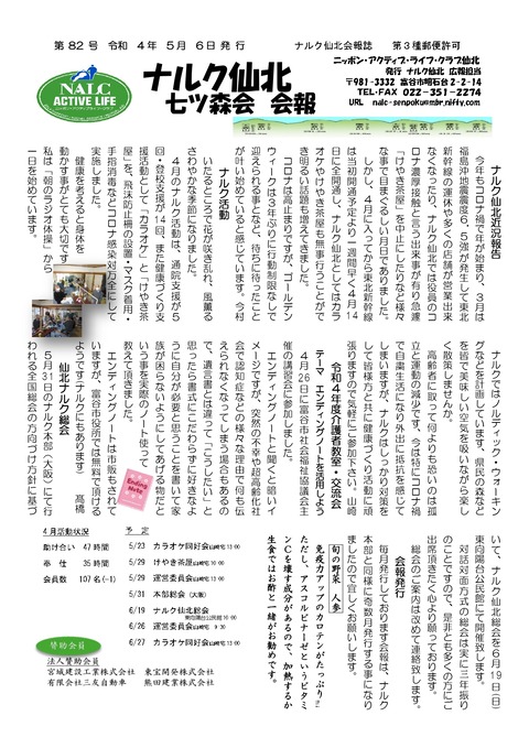 ナルク会報第82号_ (3)_page-0001