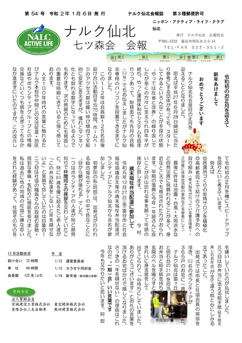 ナルク会報第54号_ (5)-1