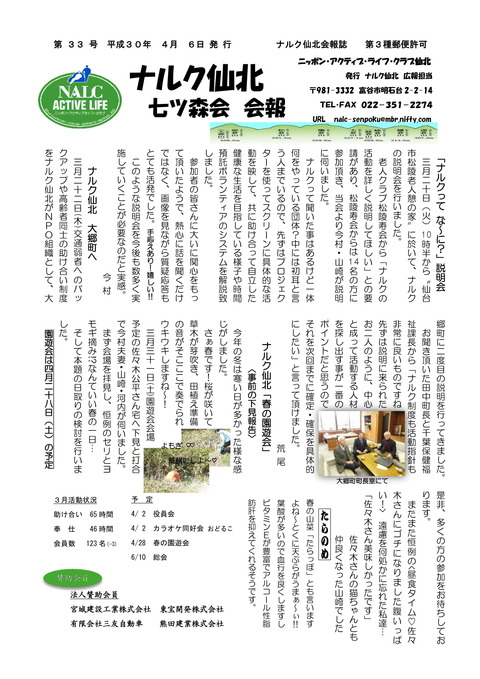 ナルク会報第33号_-1