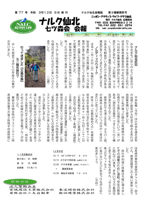 ナルク会報第7７号